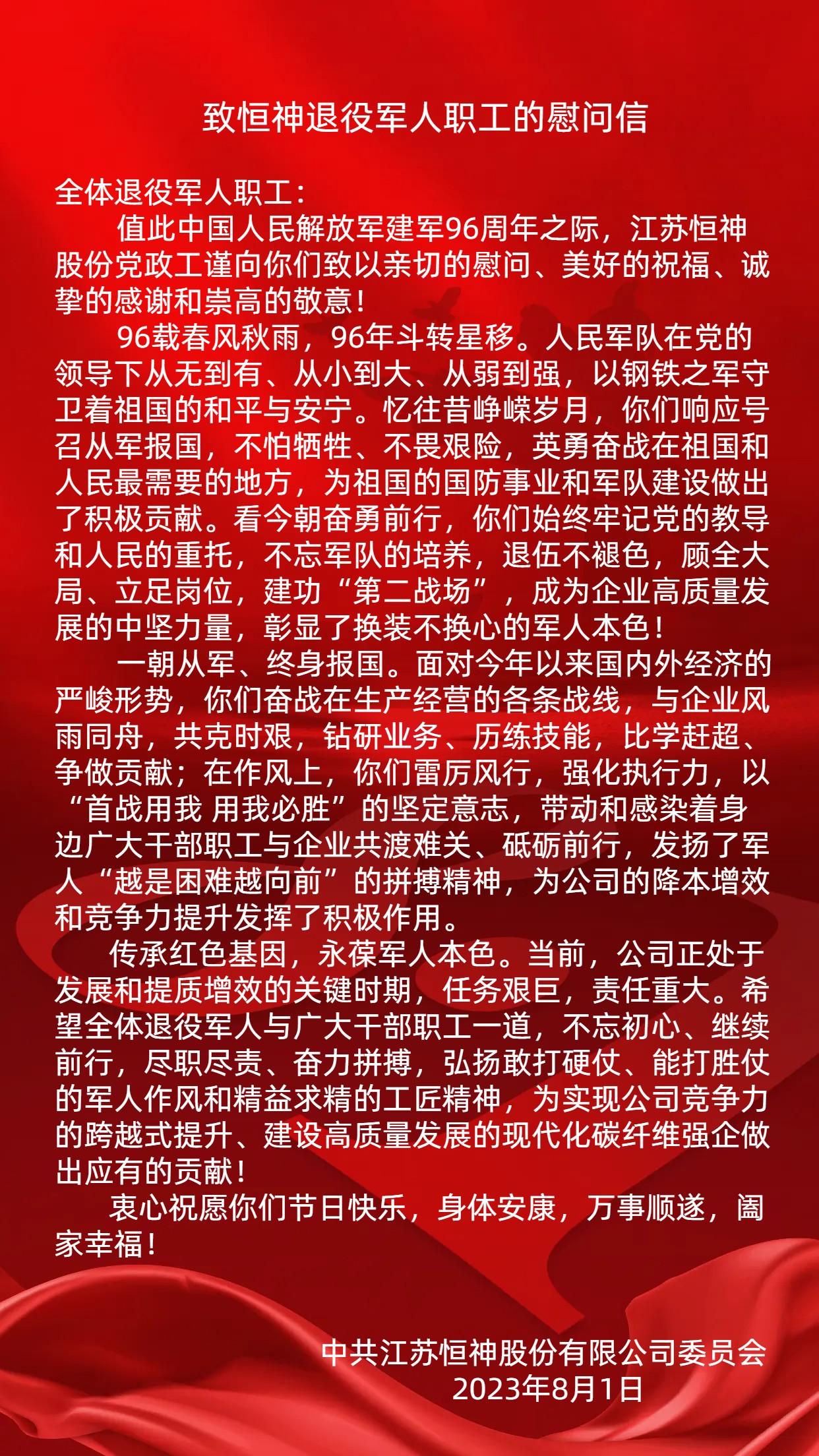 致九体育注册-九体育(中国)
退役军人职工慰问信.jpg